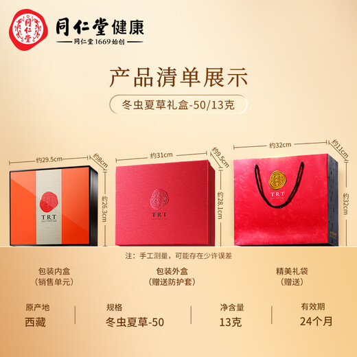 同仁堂品牌西藏野生冬虫夏草约5-6根/g13g约65根高端补品送老人礼物北京