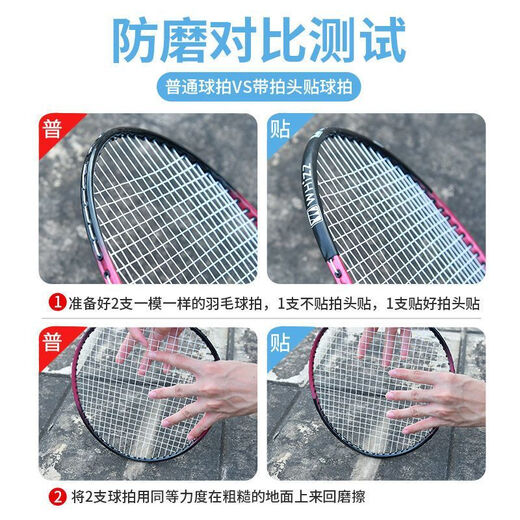 羽毛球拍拍头保护贴防边框羽线保护贴耐磨加厚拍框贴膜防磨防掉漆 保护贴 3白色+3黑色