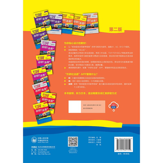 Hallo! Französisch (4) (Studentenbuch) (Zweite Auflage)