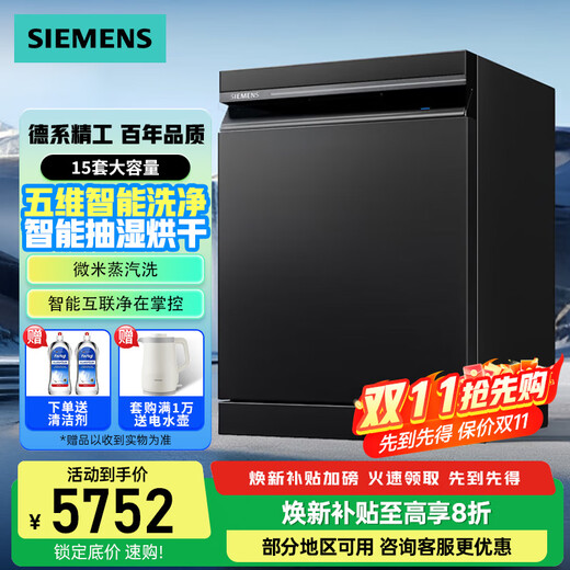 15 sets of SIEMENS embedded under-stove dishwashers, large-capacity micron steam washing, intelligent dehumidification and drying, five-star disinfection and long-term antibacterial storage, Jingyu Intelligent SE43HB55KC, Yaogang Black