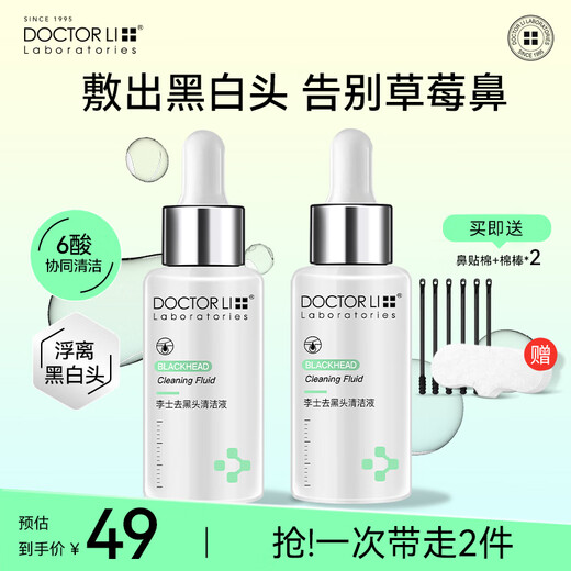 Dr. Li (DOCTOR LI) Blackhead Exporting Liquid T-Zone Care Gentle Blackhead Exporting Liquid for Men Blackhead Cleaning Strawberry Pore Cleaning Liquid Women's Beauty Salon Special 30ml*2 Bottle