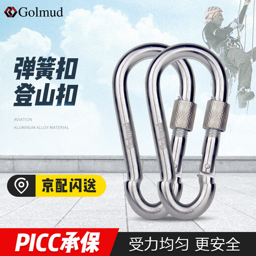 Golmud safety hook carabiner insurance main lock dog chain key GM901 spring buckle 7cm*2 pcs