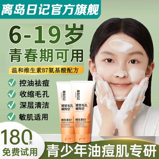 Island Diary Facial Cleanser Vitamin B7 Amino Acid Cleansing Mud Blackheads, Acne, Oil Control, Pore Shrinking, Men and Women 1 Bottle, Effective Cleansing