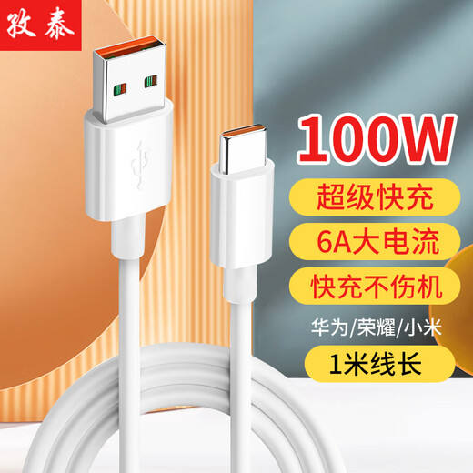 Zitai Type-c data cable 6A super fast charging 100W mobile phone charger cable suitable for Huawei Honor Mate70/60/50/40pro/P80 Xiaomi 1 meter white