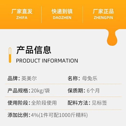 英美尔（YINGMEIER）兔子预混料 母兔饲料 含营养添加剂母兔专用兔饲料 种公兔预混料 母兔乐1袋