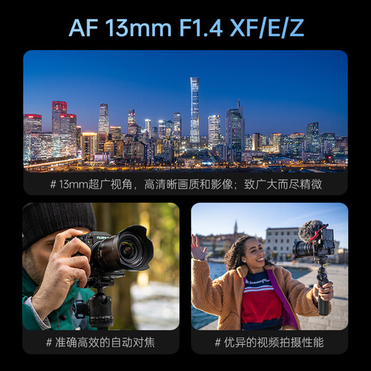 Viltrox 13mm F1.4 autofocus lens APS-C format large aperture suitable for XF/E/Z mount mirrorless cameras Sony mouth Fuji mouth Nikon mouth super wide-angle fixed focus lens AF 13mm F1.4 XF (Fuji mouth) official standard