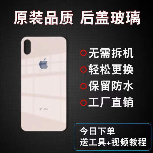 适用苹果X后盖玻璃iPhone8/8p/x/xs/xr/xsmax后玻璃se2大孔后屏 黑色送皮筋 X送工具+教学视频