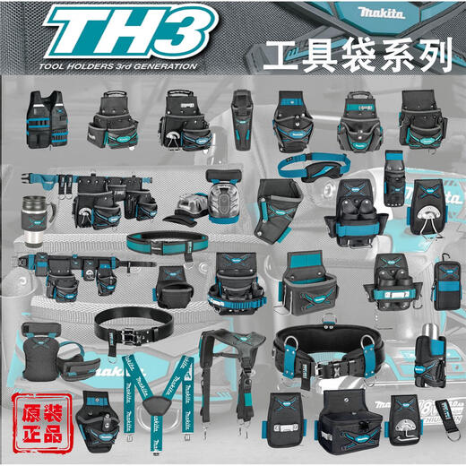 汇乐斯 牧田多功能工具包起子袋挂锤钩工作背心保温杯电工袋手 电工腰包E-05212/E-15279