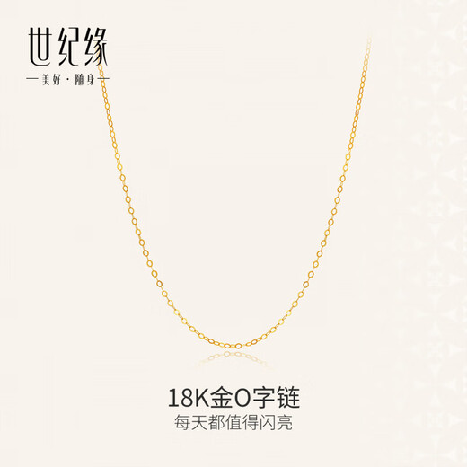 Century Yuan 18K gold O sub chain, classic, versatile, simple, durable, comfortable, skin-friendly necklace, birthday gift for girlfriend, wife, about 0.5g
