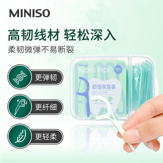 名创优品（MINISO）超值家庭装薄荷牙线棒剔牙清洁牙缝薄荷牙签 180支*2盒