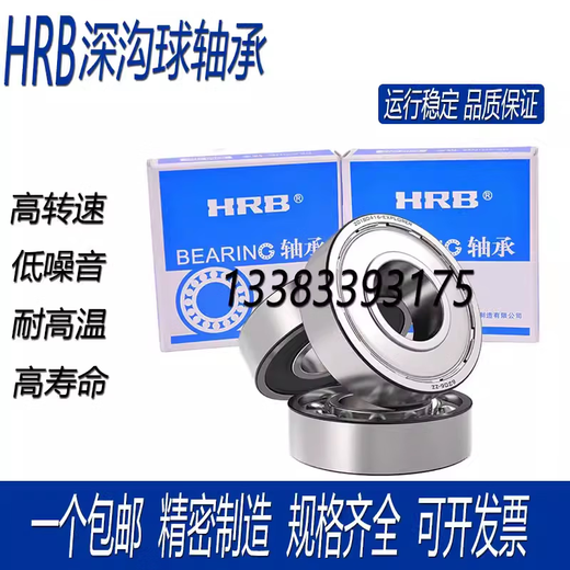 HRB哈尔滨深沟球轴承6207 6208 6209 6210 6211 6212 6213ZZ 6213铁盖