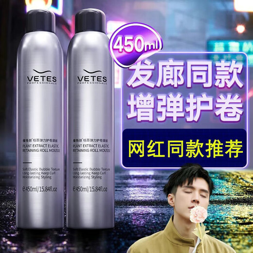 Vetes Foam Hair Wax Elastic Curly Wool Curly Hair Fluffy Moisturizing Moisturizing Styling Bubble Hair Gel Single Bottle Foam Hair Wax 450ml*1