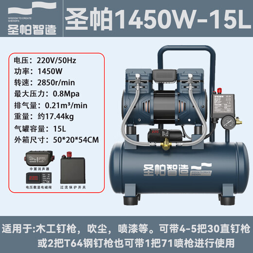 圣帕智造空压机大功率无油多功能15L木工专用1100W伏虎高效空压机 圣帕1390W*2-55L吹尘套餐