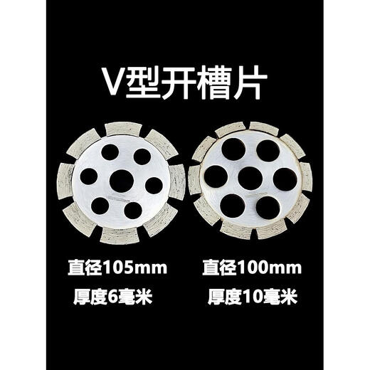 露玖熙V型开槽片6毫米加厚地坪混凝土地面裂缝开槽角磨机清缝105切割片 115V型开槽片10毫米厚角磨机