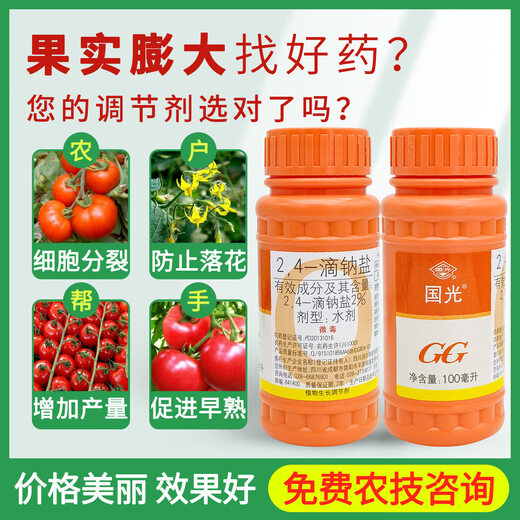 2,4-D sodium salt 24D non-falling 24-drop water agent 2% plant growth regulator pesticide 100ml*5 bottles