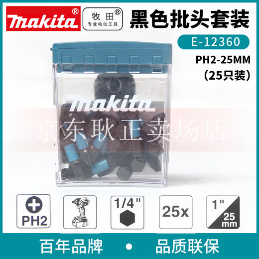 牧田（MAKITA）牧田电动螺丝刀批头PZ2十字手电钻强磁电批套装高硬度PH2梅花25MM 黑色25支批头套装E-12398