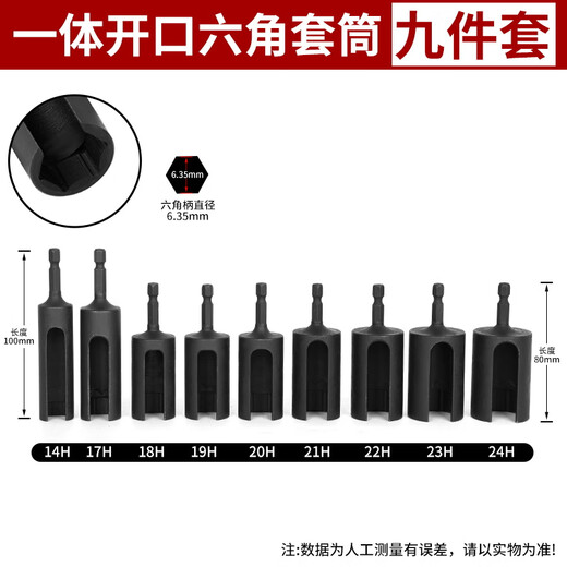 仁聚益风批开口套筒65-135长外六角柄加长加深套筒头内六角螺母开口扳手 1424mm一体开口黑全套9支