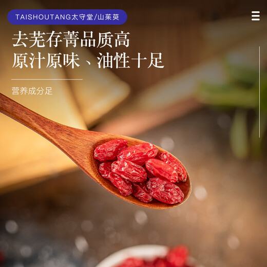 Taishoutang 200g of Cornus denus, Cornus officinalis, dried cornus, fruits, dried jujube skin, soaked in water and drink wolfberry tea Chinese herbal medicine
