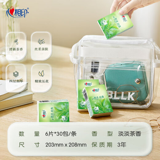 Heart-to-heart seal handkerchief paper, classic tea language, 4 layers, 180 pieces, light tea fragrance, paper towel, portable, not easy to break when wet