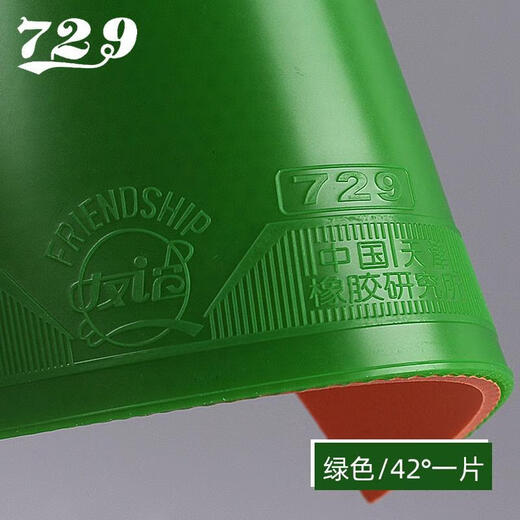 729友谊乒乓球胶皮纵横普及型初学训练套胶绿色反胶彩色蓝色海绵粘性 普及套绿色44度【送护膜】