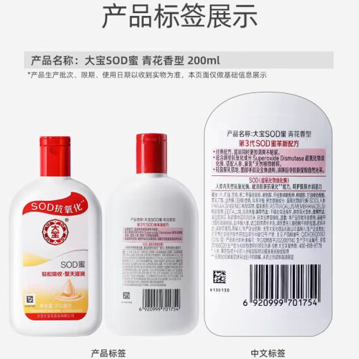 Dabao SOD honey blue and white fragrance 200ml body lotion cream moisturizes and moisturizing facial skin care products