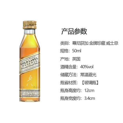 野格 洋酒 威士忌 朗姆酒伏特加小瓶酒版鸡尾酒便利店调配基酒 尊尼获加金牌珍藏威士忌50ml*4瓶