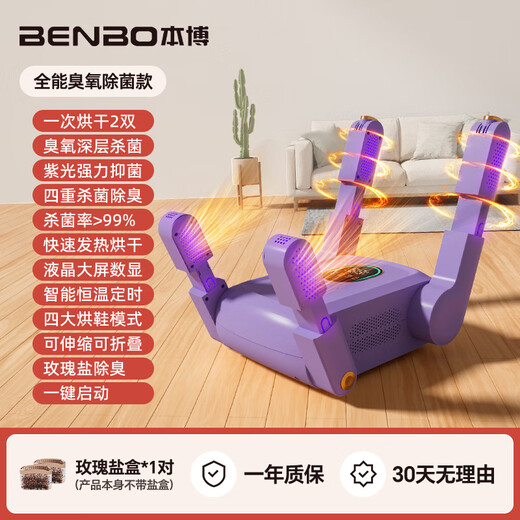 Benbo shoe dryer, professional deodorizing and sterilizing dryer, home coaxing shoe, baking shoe warmer, lavender purple ozone sterilization model