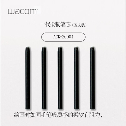 Wacom数位板笔芯影拓ctl472 672 6100 671 690 pth660手绘板笔尖 一代原封包装黑色标准5支装 0x0cm