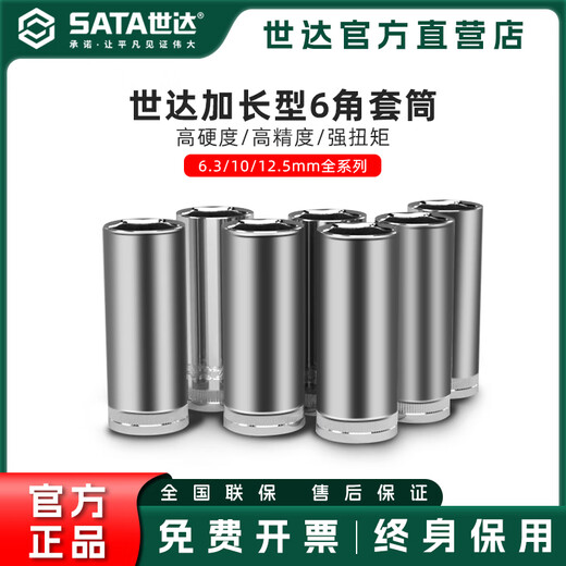 Shida SATA extended sleeve 3/4 Xiaofei 3/8 Zhongfei 1/2 Big Fei hexagonal sleeve head angle sleeve head sleeve Zhongfei Zhongfei 3880mm model 12401