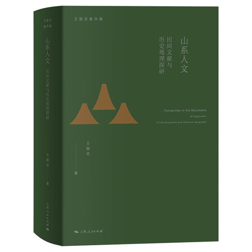 Mountain humanities, folk literature and historical geography research