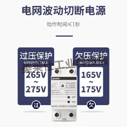 CHNT替代适用OUVR-1全自动恢复式过欠压保护器63A延时保 40A 2P