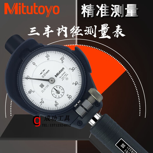 Mitutoyo内径指示百分表/702/703 测缸规 量缸表35-60mm缸径规 511-723 50-150MM 配千分表
