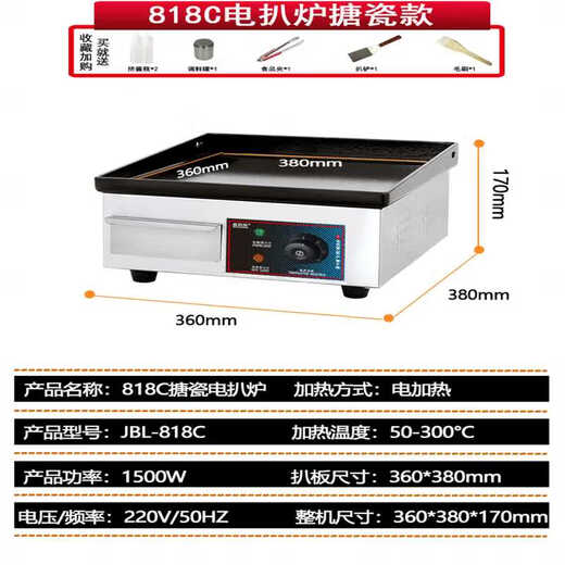Miaochuan Xin 818 electric griddle commercial iron plate machine electric griddle commercial hand cake machine electric griddle 820 Ling electric heating 1.5KW818C enamel griddle丨 griddle 3