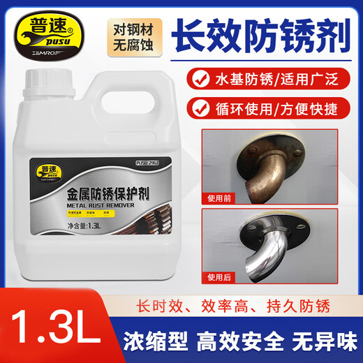 普速防锈剂 金属防锈保护剂 防锈清洁剂 防锈油 保护金属氧化防锈户外 工业品绝缘防锈剂 pusu2962