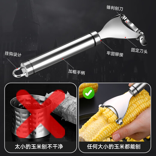 维艾（Newair）304不锈钢剥玉米神器家用刨玉米粒脱粒剥离器手动厨房拨削刮