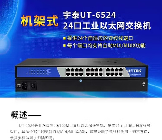 UTEK 24-port rack-mounted 100M industrial Ethernet switch unmanaged UT-6524 100M switch supports POE