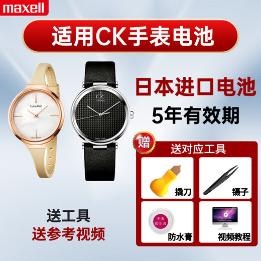 
CK watch battery K10121 K10231 K1111 K11231 K11235 K121 K121 K12111 Special (1 pill)