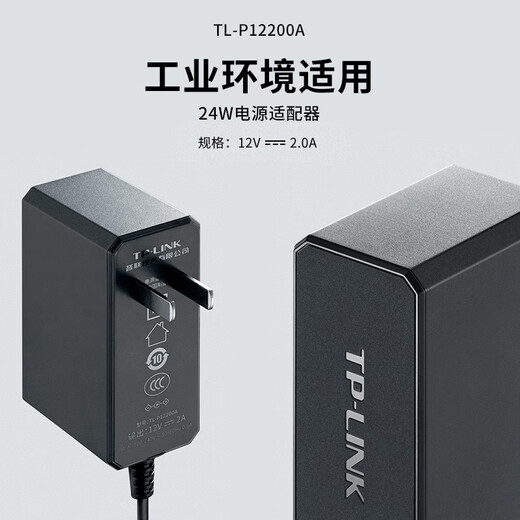 普联（TP-LINK）电源适配器供电器 路由器交换机视频监控摄像机等充电器充电头迅捷水星兼容黑色 TL-P12200A(12V/2A)工业级电源