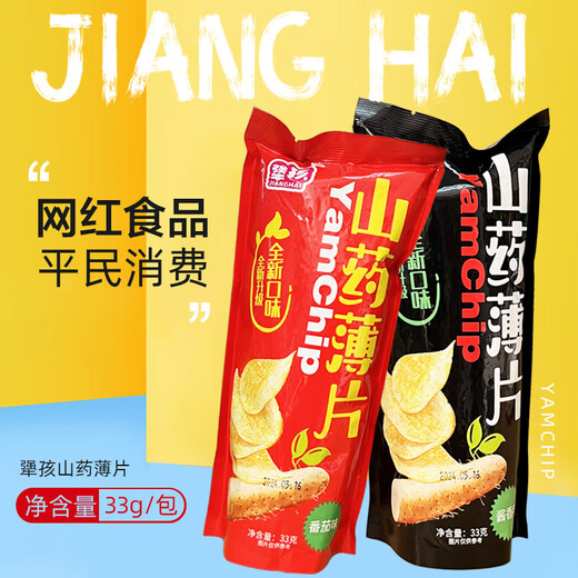 【整箱】山药薄片混合口味薯片薯条馍片零食解馋夜宵膨化整箱 山药脆片混合随机20袋