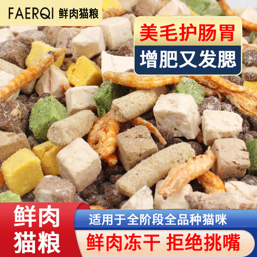 Baichan Falqi Freeze-dried Fresh Meat Cat Food for Fattening Kittens and Adult Cat Milk Cake Baked British Shorthair Low-Salt Natural Cat Food 10Jin Jin is equal to 0.5kg (bag) free cat strips Upgraded chicken velvet wrap ten pieces exclusive for Chubby