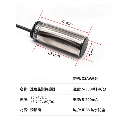 速度接近开关转速测速电机保护传感器XSAV-11801 12801 XSAV-11801