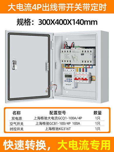 Dual power automatic transfer switch distribution box switching box 220v380v timing single-phase three-phase four-wire generator large current 4P100A (outlet with circuit breaker + timing