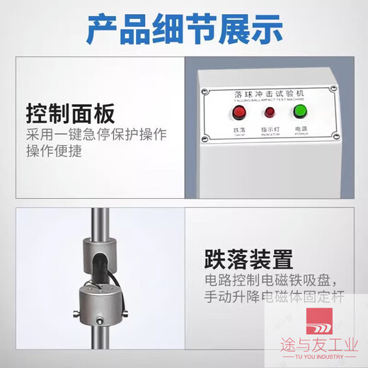 塑料陶瓷耐冲击摔落强度钢球跌落仪1.5m送6球/压条/围框15907 1.5m(+6球/压条/围框) 落球冲击试验机