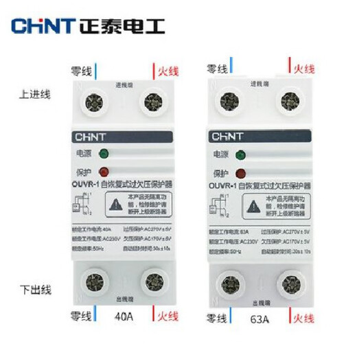 正泰OUVR-1全自动恢复式过欠压保护器63A延时保护器 40A 2P