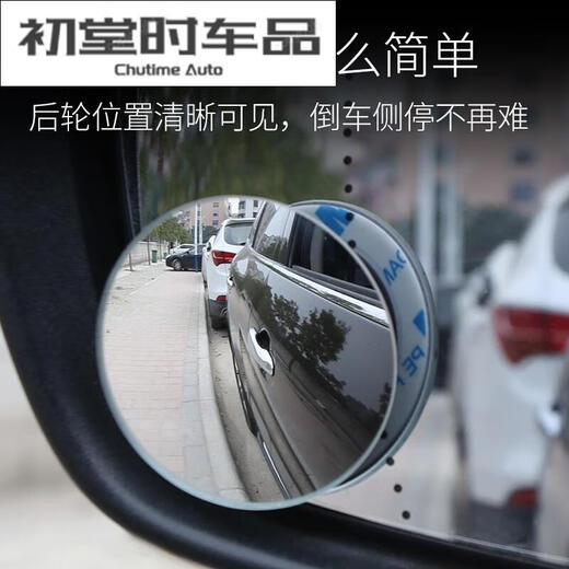 汽车后视镜小圆镜 无边框辅助倒车镜   奥迪A3/A4L/A6L 1对装 斯巴鲁XV森林人 力狮 傲虎 BRZ