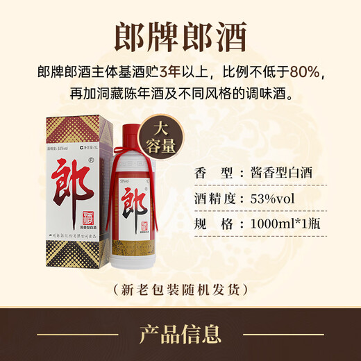 郎酒郎牌郎酒 酱香型高度白酒 53度 1L 单瓶装 自饮送礼口粮酒