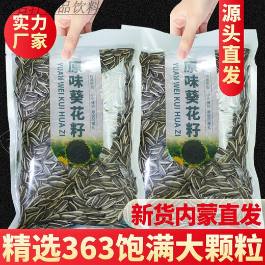 Shihuai 2023 Inner Mongolia 363 thin-skin steamer selects large particles original flavor new goods freshly fried bagged snacks large particles 1Jin Jin is equal to 0.5 kg