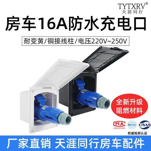 RV external mains socket power plug mains interface power interface waterproof external power box 16A32A blue and white 3-core 16A male plug 011036