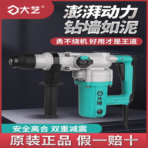 大艺电锤多功能大功率冲击钻6630/28两用工业混泥土家用离合电锤 66301050W双功能