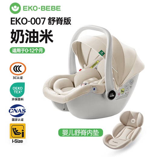Ekobebe infant basket type child safety seat for car baby car-mounted convenient sleeping basket for newborns 0-15 months, spine protection version-cream rice [three uses in one basket]
